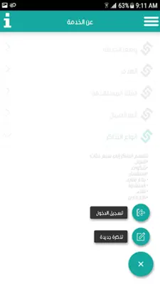 تواصل android App screenshot 2