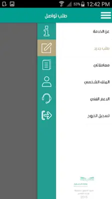 تواصل android App screenshot 5