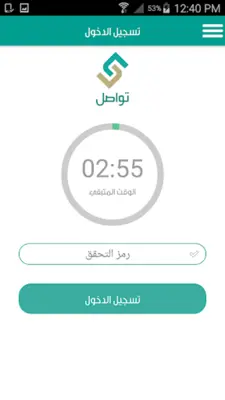 تواصل android App screenshot 6