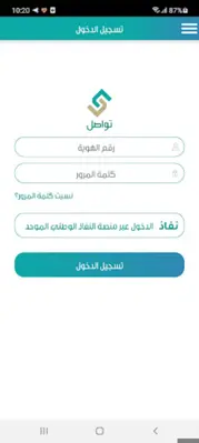 تواصل android App screenshot 7