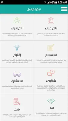 تواصل android App screenshot 8